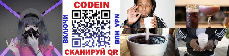 Codein напиток Lean (лин)  купить закладку  Каневская 